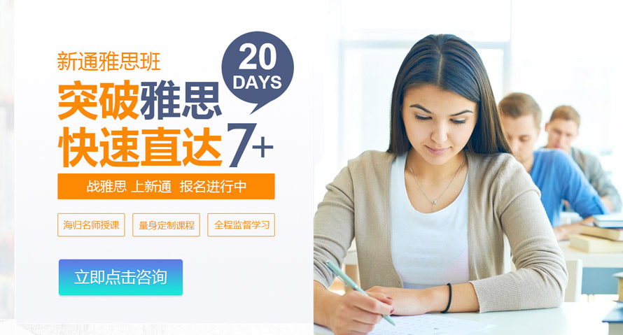 新通雅思培訓(xùn)