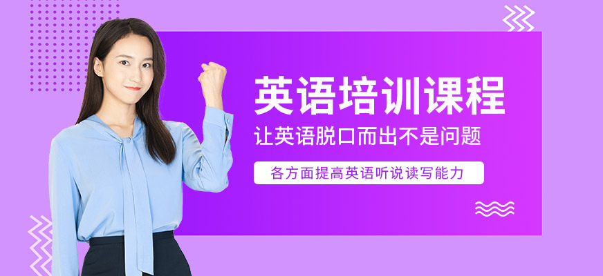 白云區(qū)英語輔導(dǎo)課程