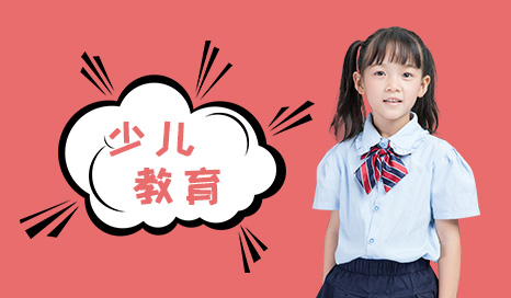 少兒教育前臺