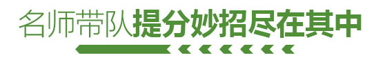 資深老師帶隊(duì)提分妙招盡在環(huán)球雅思