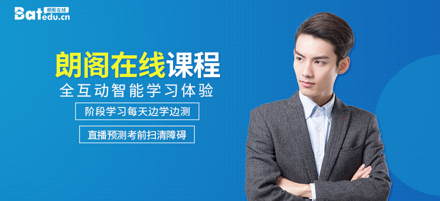 朗閣在線雅思學習