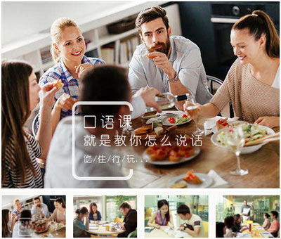 實(shí)用英語口語培訓(xùn)