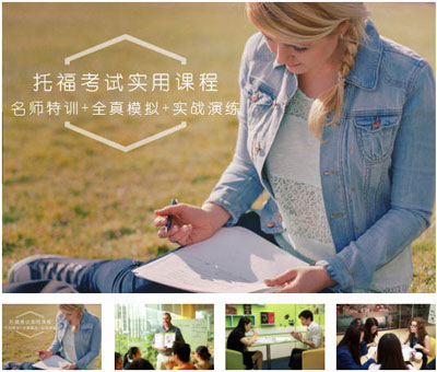 托福課程