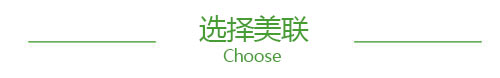 為什么選擇美聯(lián)英語