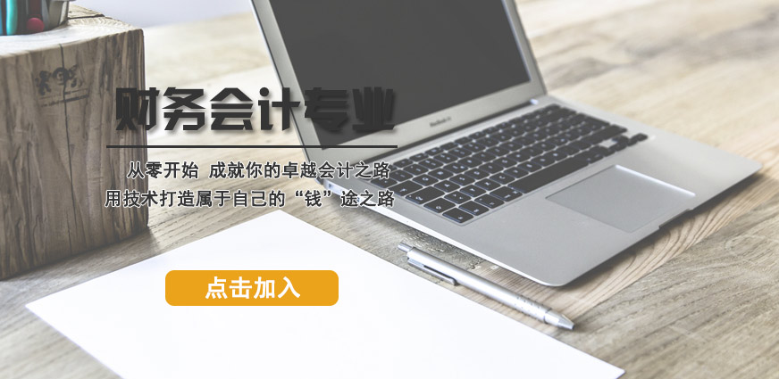 成都会计培训