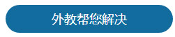 咨詢上海職場英語課程