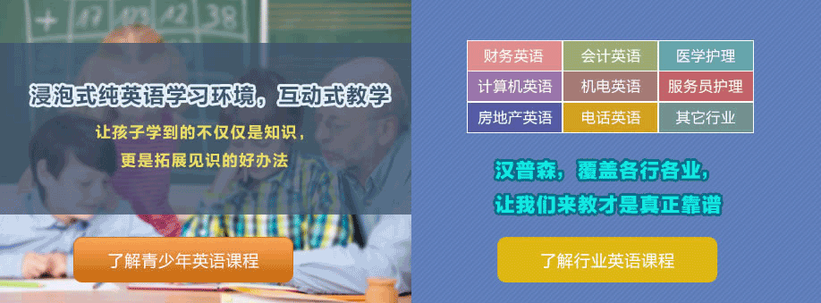 上海漢普森英語口語培訓課程