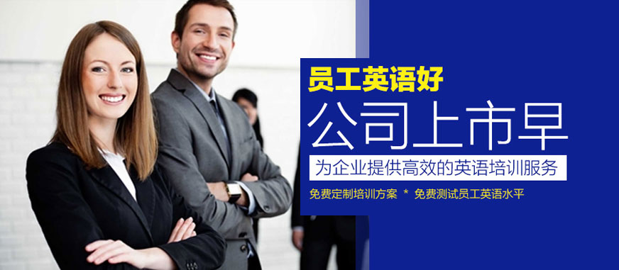 上海漢普森商務(wù)英語培訓(xùn)