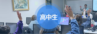 高中生托福課程