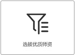 四輪篩選制度