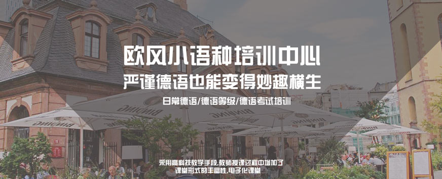 上海哪里可以學(xué)德語(yǔ)