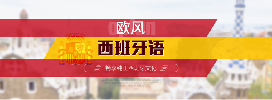 南京西語培訓