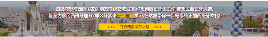 開啟歐風西班牙語學習