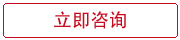 立即咨詢西班牙課程
