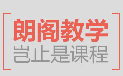 朗閣教學(xué)優(yōu)勢(shì)