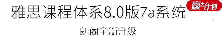 朗閣雅思7a系統(tǒng)