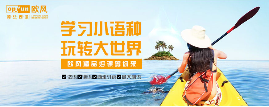 哪些學校有小語種