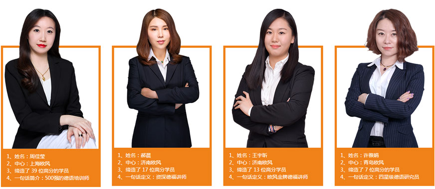 歐風小語種師資團隊