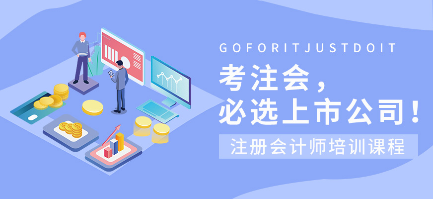 广州注册会计师面授培训班