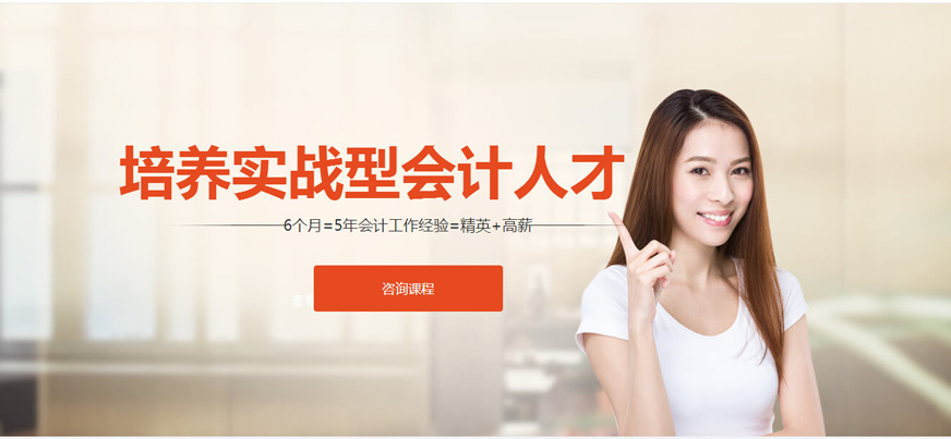 广州会计从业资格证培训机构