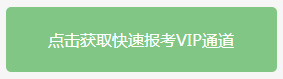 点击了解初级会计培训