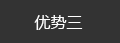 仁和会计师资优势