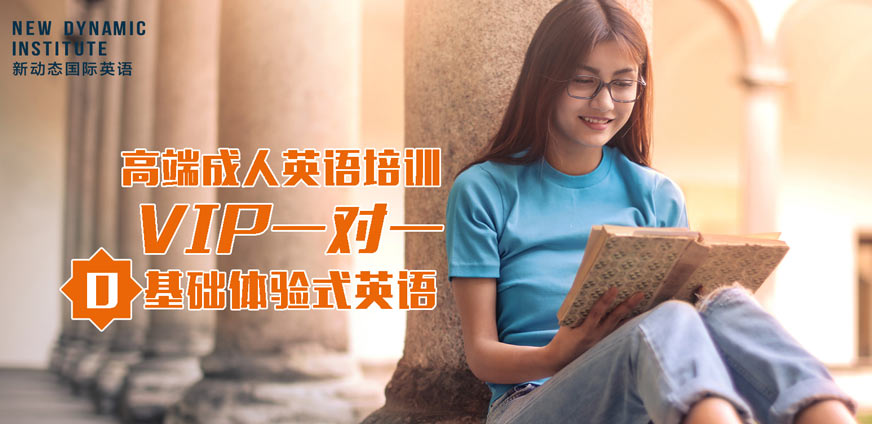 零基礎英語培訓