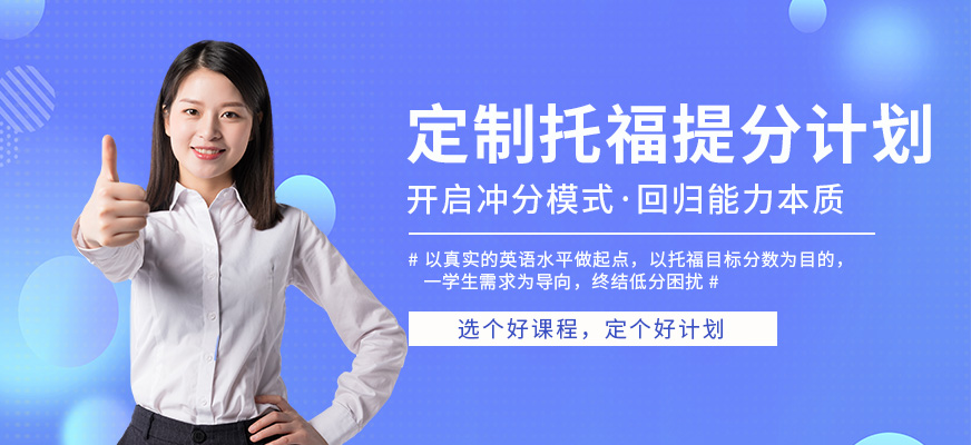 朗閣托福培訓(xùn)課程