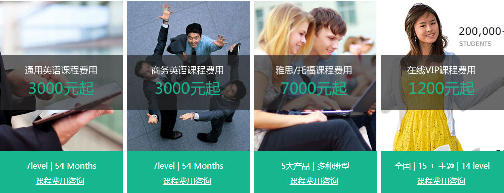美聯(lián)英語價格