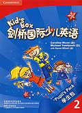 廣州劍橋國際少兒英語2