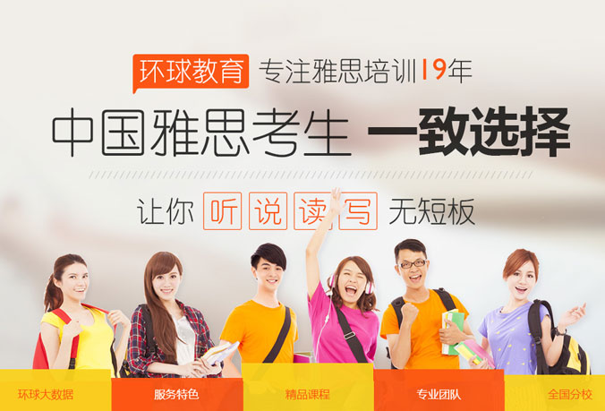 深圳環(huán)球雅思培訓(xùn)怎么樣
