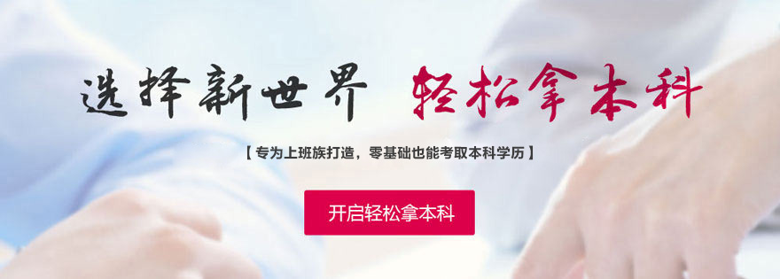 上外日語專業(yè)自考本科通過率全城第一