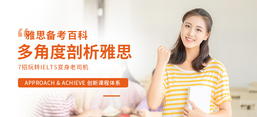 深圳雅思VIP一對(duì)一精英計(jì)劃