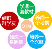 西安漢普森新概念英語(yǔ)培訓(xùn)班OTM教學(xué)法