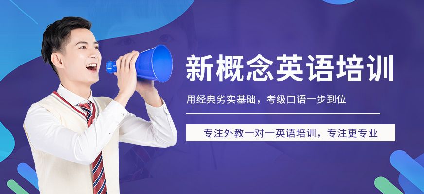 上海漢普森新概念英語培訓(xùn)班