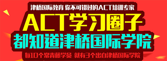 北京津橋ACT一對一班