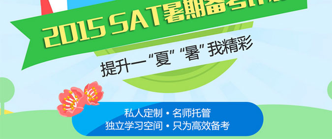 北京津橋SAT暑假班