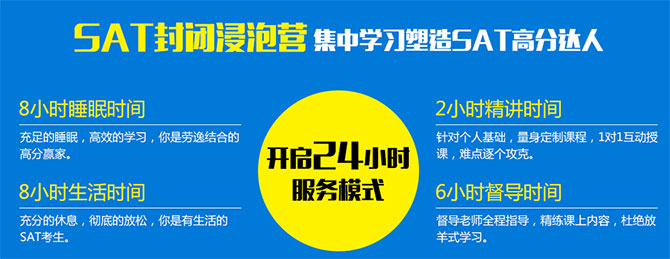 北京津橋SAT暑假班