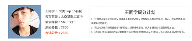 北京津橋SAT暑假班出色學(xué)員