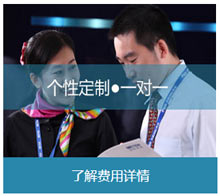 個性定制一對一