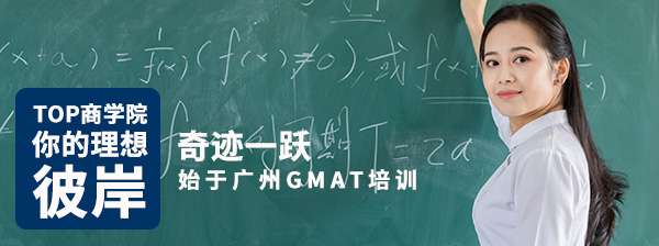 GMAT班