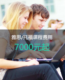 惠州美聯(lián)英語收費標準出國英語課程7000元起