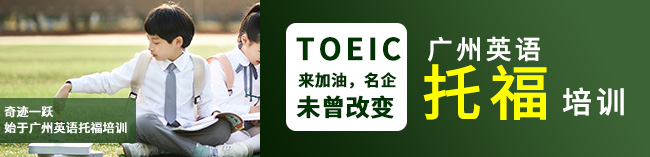 托業(yè)TOEIC強化班
