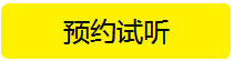 預(yù)約美聯(lián)英語SAT培訓(xùn)班