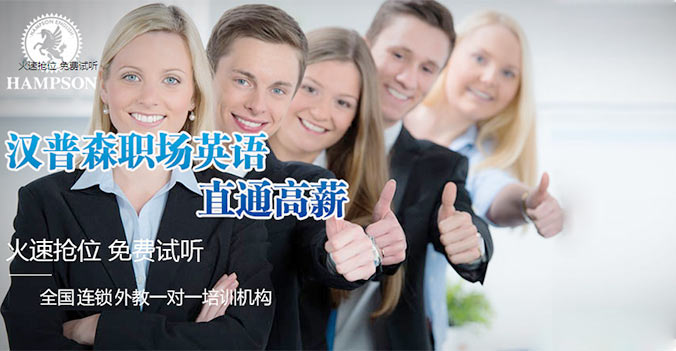 深圳職場英語培訓
