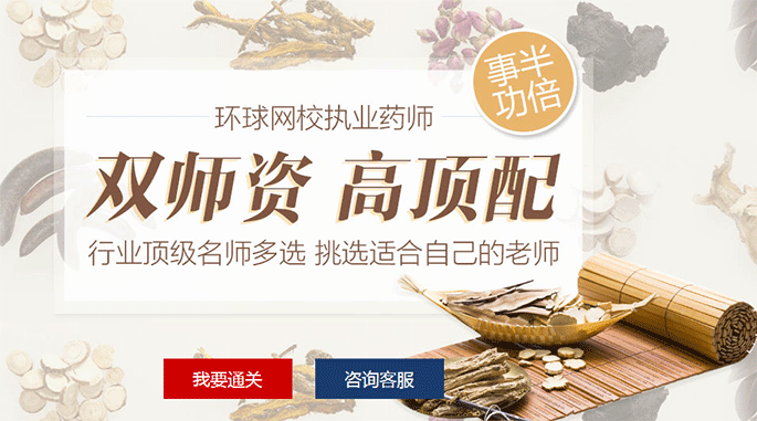 北京执业药师考前培训