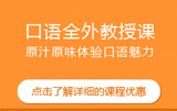 口語全外教授課