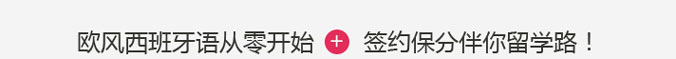 從零開始學(xué)西語