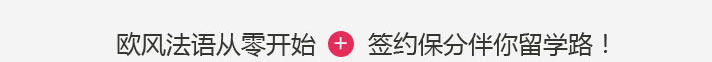 從零開始學(xué)法語