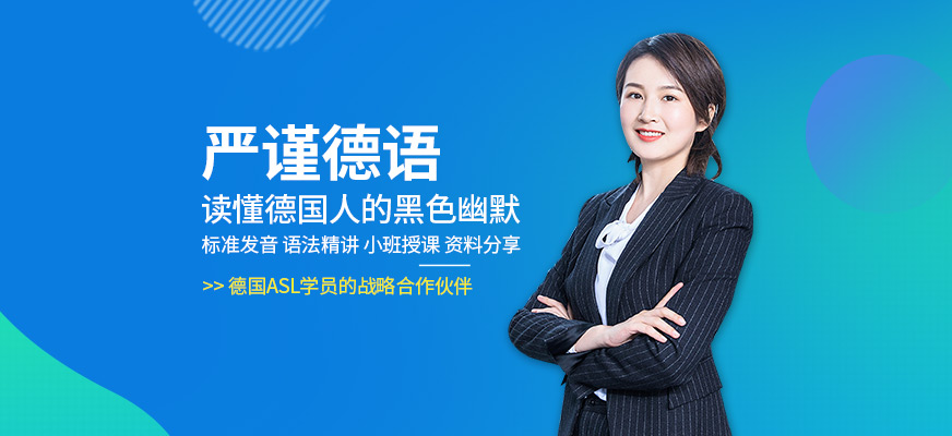 廣州德語班